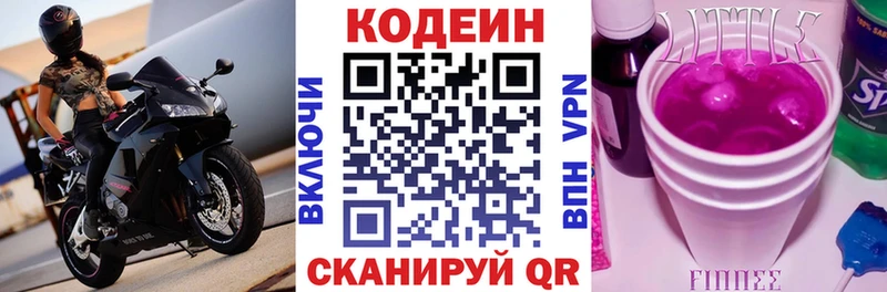 Кодеин Purple Drank Шахты
